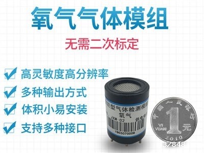 氧气传感器模组