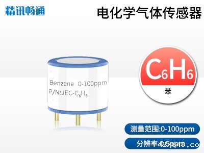 JEC4-电化学苯气体传感器