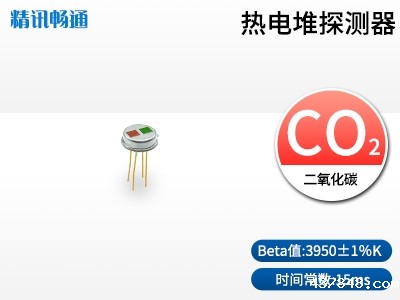 二氧化碳红外热电堆探测器