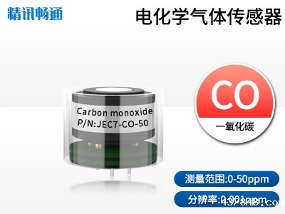 JEC7-电化学气体传感器一氧化碳