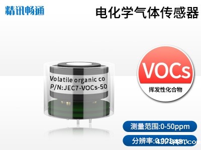 JEC7-电化学气体传感器VOCs