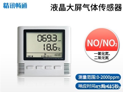 大屏一氧化氮传感器