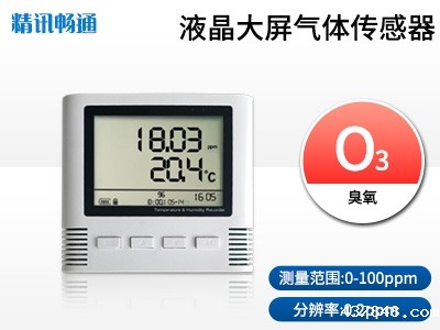 大屏臭氧传感器