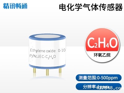 JEC4-环氧乙烷电化学气体传感器