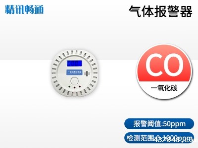 一氧化碳报警器