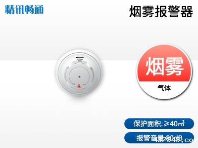 烟雾报警器