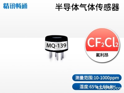 半导体氟利昂传感器