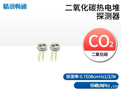 二氧化碳热电堆传感器