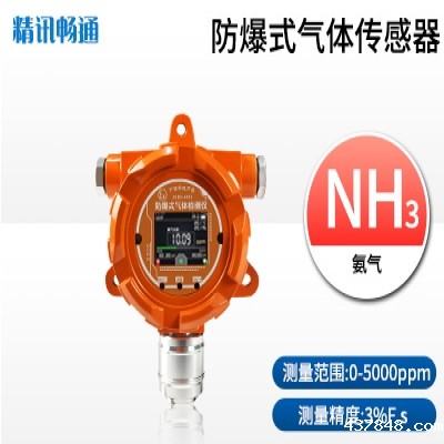 防爆式氨气浓度检测仪