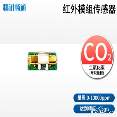 红外二氧化碳传感器