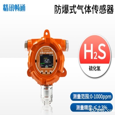 防爆硫化氢检测仪