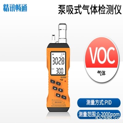 便携泵吸式VOC米兰新足球俱乐部官网