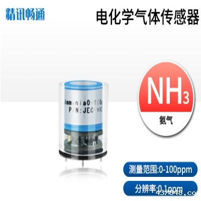 JEC4-电化学氨气传感器