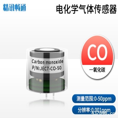 JEC7-电化学气体传感器一氧化碳