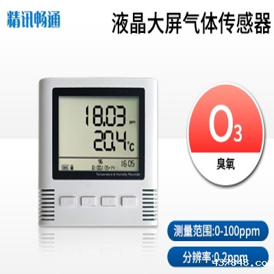 大屏臭氧传感器