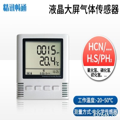 大屏磷化氢传感器