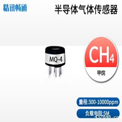 半导体甲烷传感器