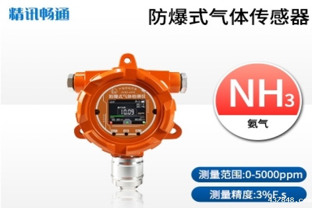 防爆气体传感器选型要点