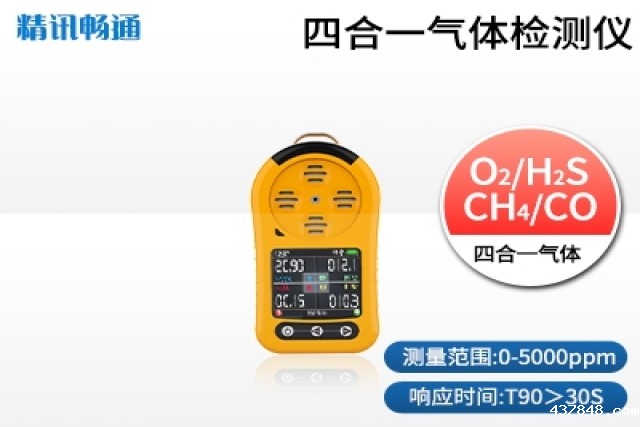 便携式气体传感器选型要点及使用注意事项有哪些