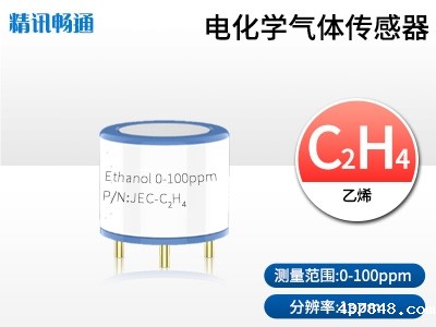 JEC4-电化学乙烯气体传感器
