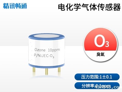 JEC4-电化学臭氧传感器
